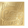 Дипломант программы «100 лучших товаров России»